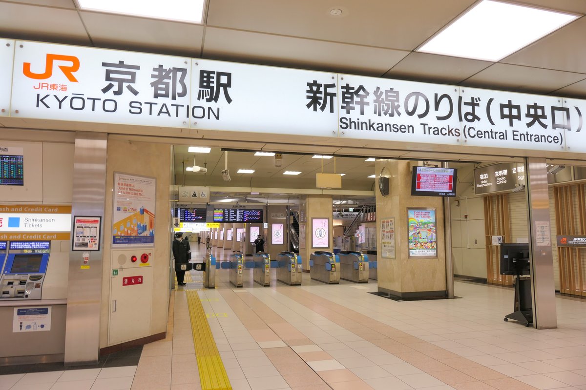 Shinkansen Central Entrance at JR Kyoto Station, with automatic ticket gates under a bilingual sign